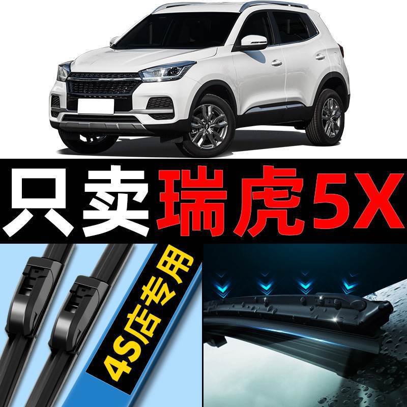 Chery Ruihu 5X wiper original 17 special 21 19 rear 20 car boneless five wiper strip Chery Ruihu 5X wiper original 17 special 21 19 rear 20 car boneless five wiper strip