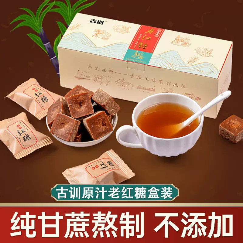 云南古训老红糖盒装272g甘蔗原汁红糖独立包装原味红糖块批发代发