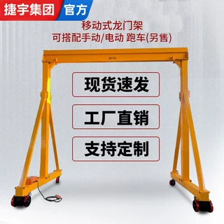电动手动万向龙门架门式起重机小型龙门吊3吨5吨可拆卸移动悬臂吊