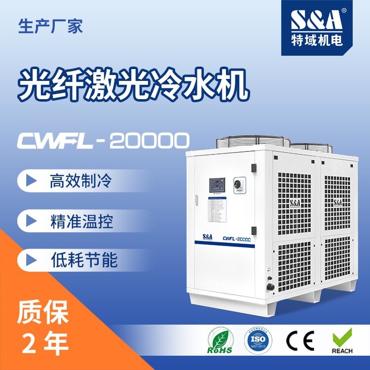 工业激光冷水机 2万瓦激光切割机冷水机