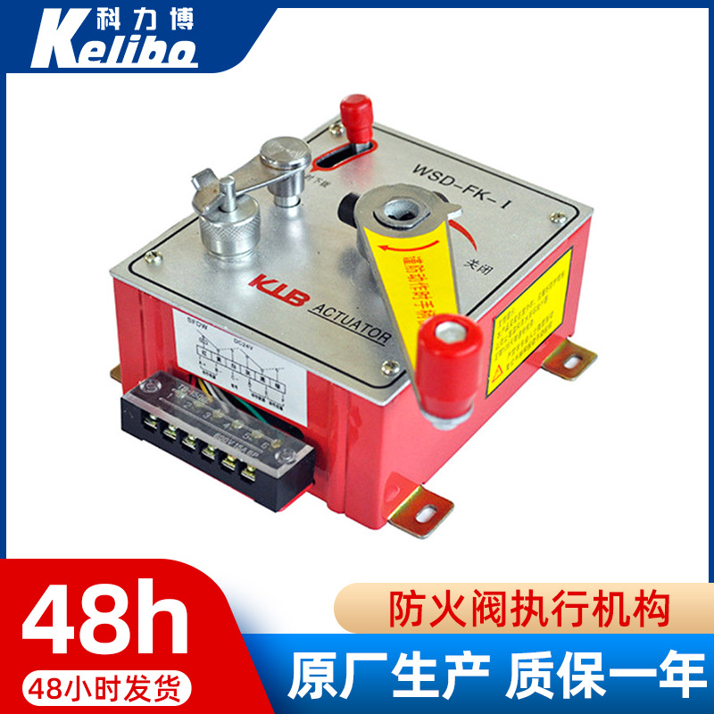 排烟防火阀执行器 两次动作机构 WSD 排烟阀机构 280℃常闭