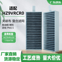 跨境热销适用Boschsiemens 17004796/BoschHEZ9VRUD0油烟机滤网