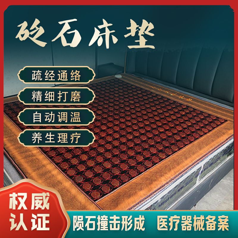 Sibin Red Stone Health-Preserving Heated Mattress Jade Medical Stone Germanium Stone Alum Stone Magnetic Therapy Stone Physiotherapy Tourmaline Stone