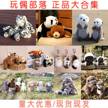 跨境创意正品玩偶部落熊猫水獭可爱仿真动物毛绒玩具娃娃批发公仔