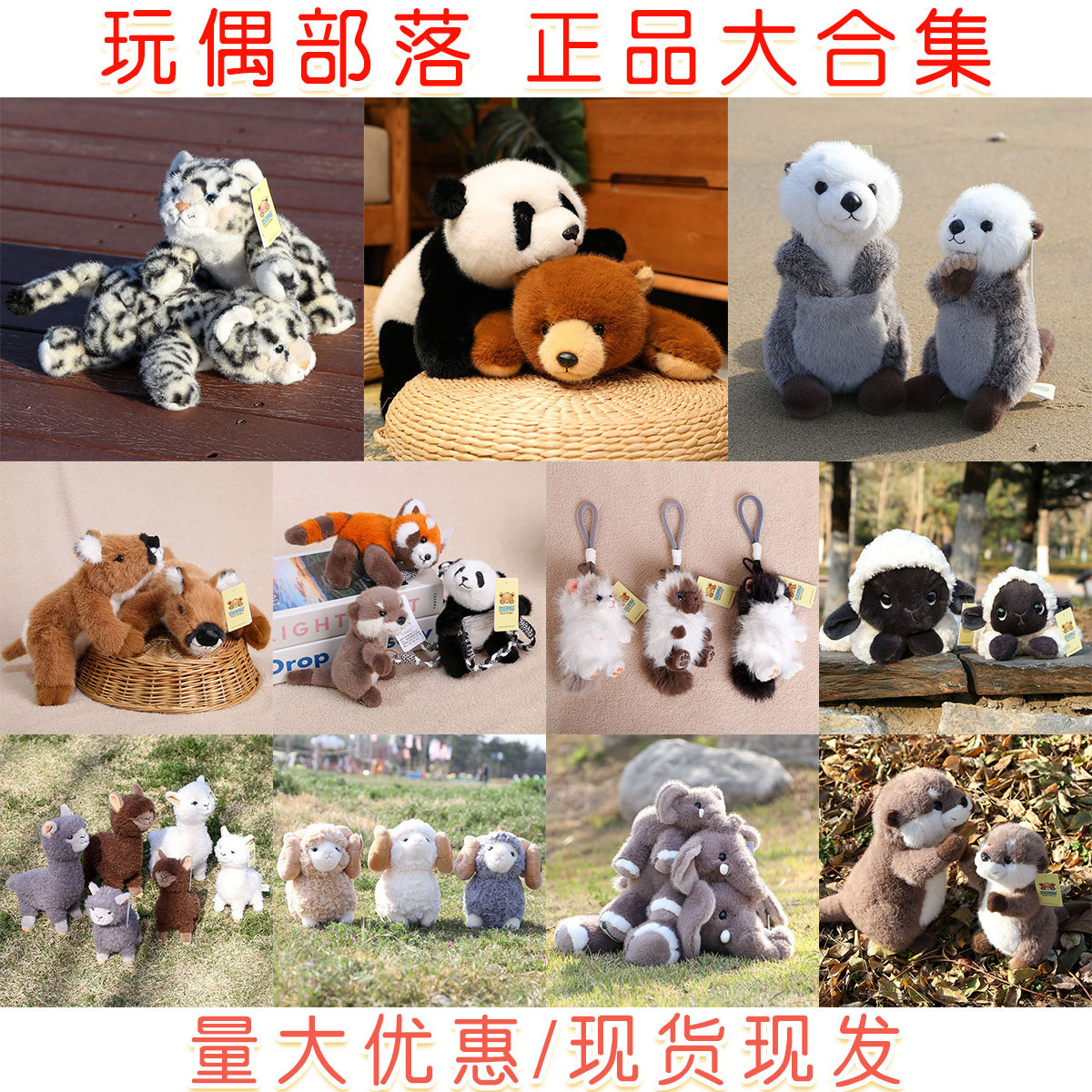 跨境创意正品玩偶部落熊猫水獭可爱仿真动物毛绒玩具娃娃批发公仔