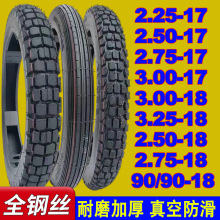 摩托车后轮胎125内外胎8层真空耐磨2.50/2.753.00-18前外