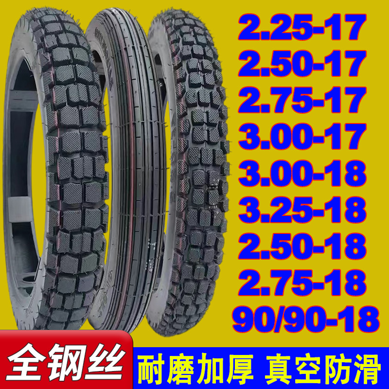 摩托车后轮胎125内外胎8层真空耐磨2.50/2.753.00-18前外