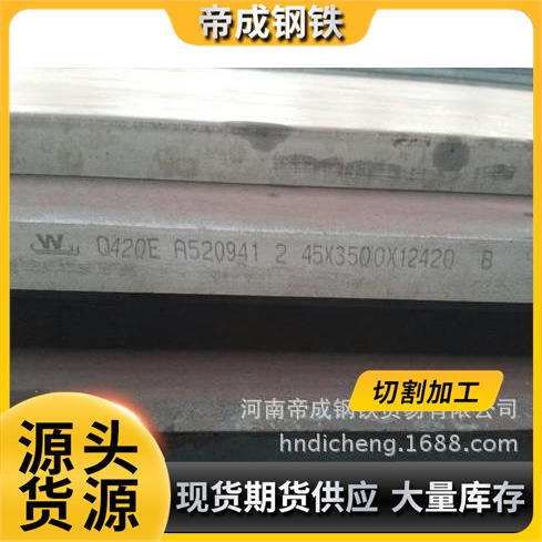 大量供应舞阳舞钢低合金钢板 低合金高强板 Q420 保证质量