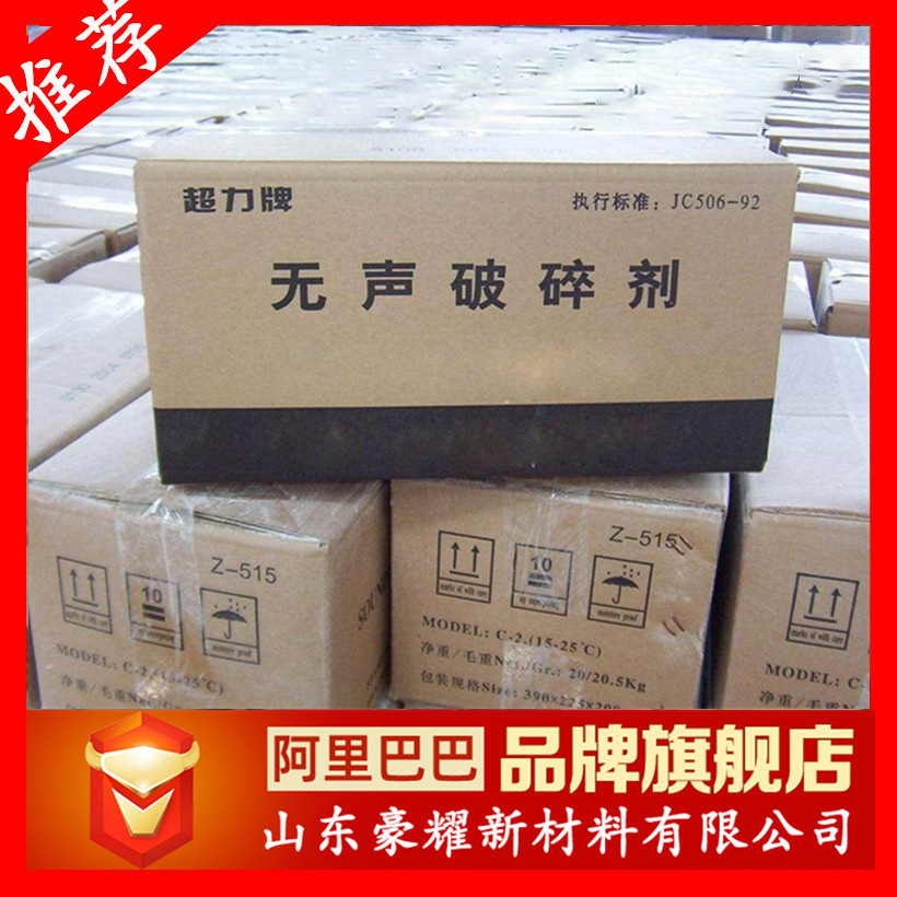 供应 无声破碎剂 静态破碎剂 20KG起订 破碎剂 量大优惠
