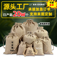 麻绳麻布束口袋 抽绳亚麻布酒瓶袋 抽绳仿麻布礼品包装袋现货批发