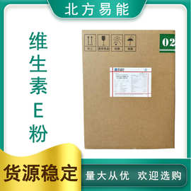 供应 食品级 维生素E粉 ve 混合生育酚