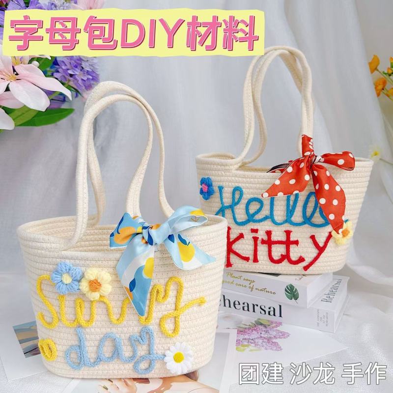 多巴胺手提篮手工粘贴diy材料包团建活动拍照道具字母草编包|undefined