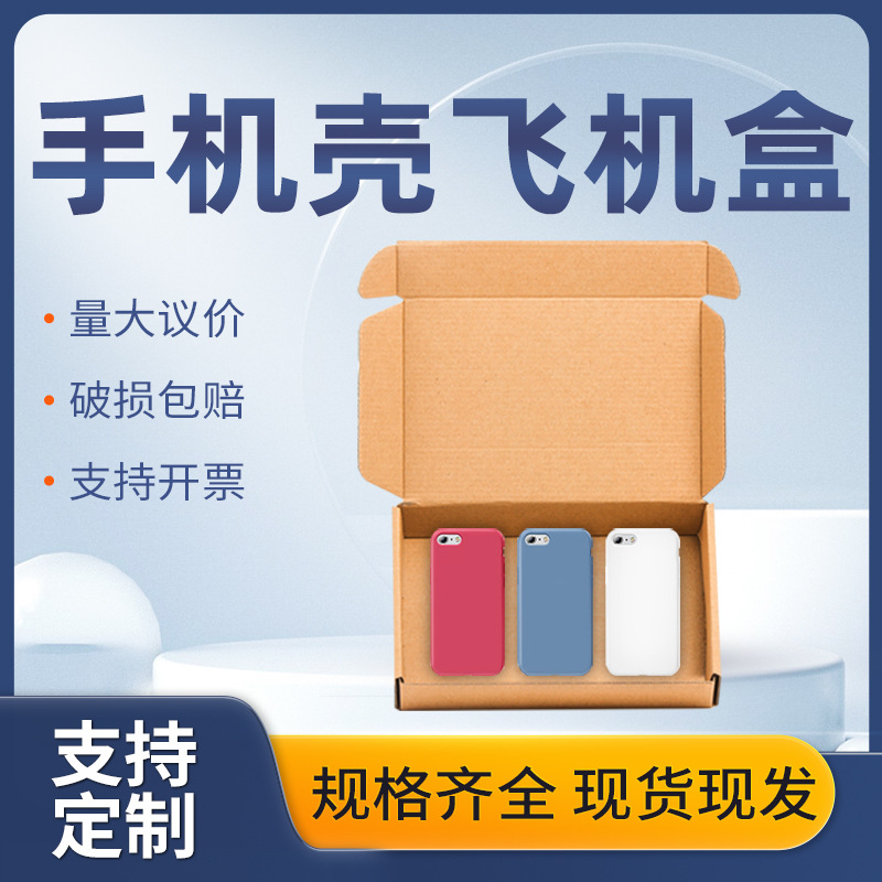 企业购小号飞机盒批发手机壳钢化膜包装纸盒化妆品出卡专用包装盒
