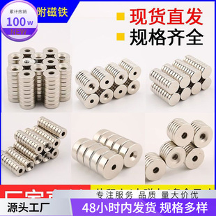 Super Strong 19 Strong Magnetic Round Collection with Holes Ndfeb Powerful Magnet Countersunk Hole Magnetic Sheet 73 People Magnetic Magnet