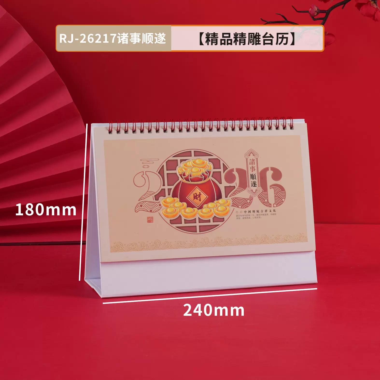 2026年台历印刷马年商务企业印刷桌面日历摆件广告批发企业定制