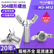 304不锈钢蝶形螺丝蝴蝶型螺栓元宝羊角螺钉蝶型手拧螺丝钉M3M4
