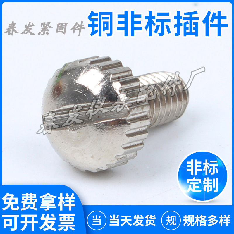 生产各种长短铜非标插件沉头不锈钢螺丝六角螺栓 厂家批发