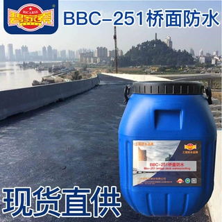广州BBC-251路桥聚合物改性沥青防水涂料路桥喷涂防水涂料BBC-251