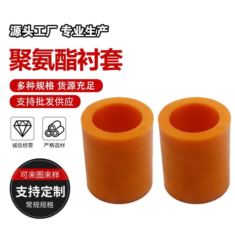 聚氨酯橡胶弹性套 聚氨酯胶套 聚氨酯PU护套 衬套 滑套可定