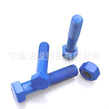 2023宁波厂家直供外销货源高品质紧固件特氟龙喷涂蓝色外六角螺栓