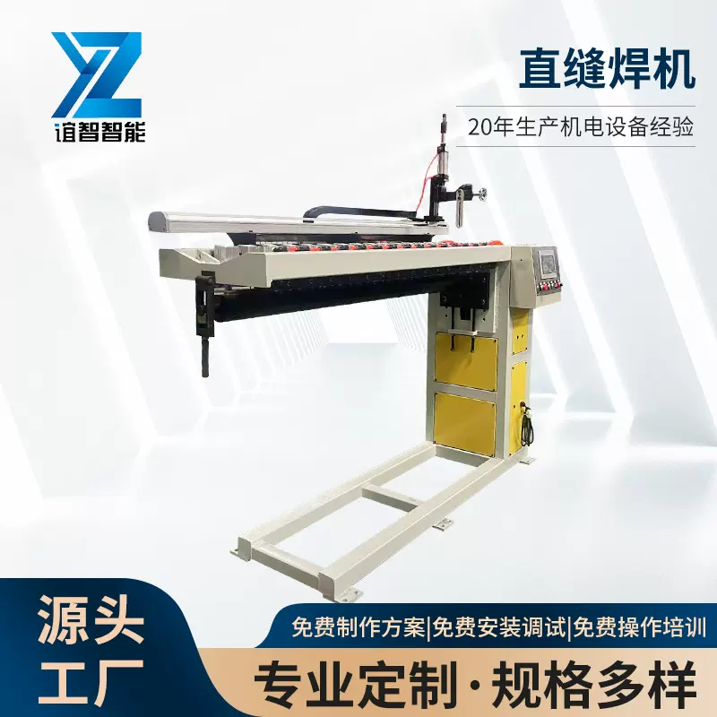 直缝焊机全自动氩弧激光气保直缝焊设备自动纵缝直缝焊机厂家供应