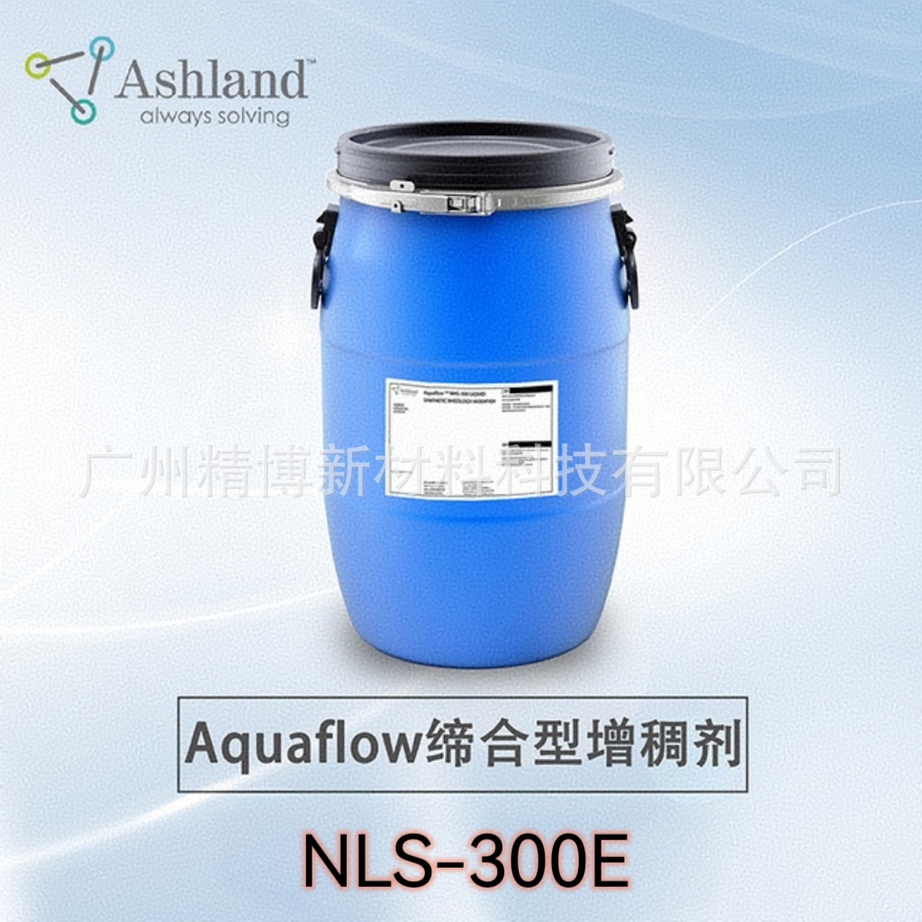 亚什兰Aquaflow 缔合型增稠剂 NLS-300E 高剪切流变助剂