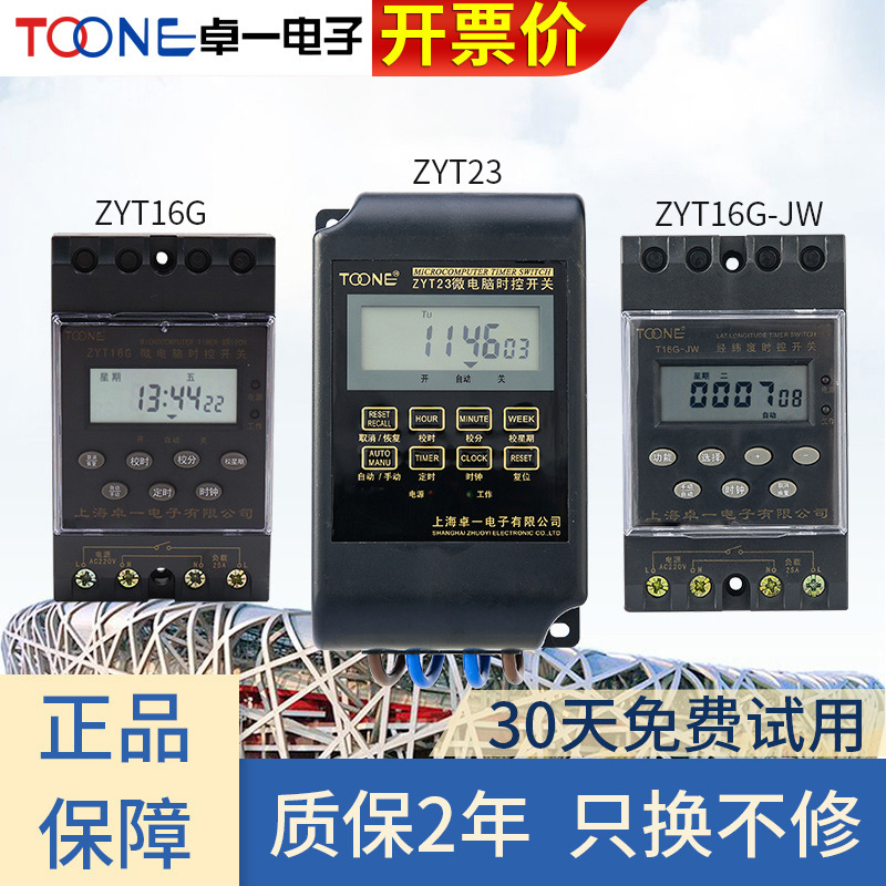 Zhuoyi time-controlled switch timing controller microcomputer zyt16g power supply automatic power-off time waterproof latitude and longitude