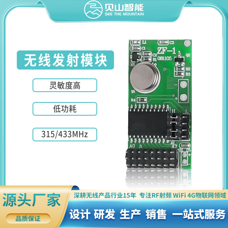 发射模块固定码2262高灵敏无线烟感模块燃气内置无线发射模块