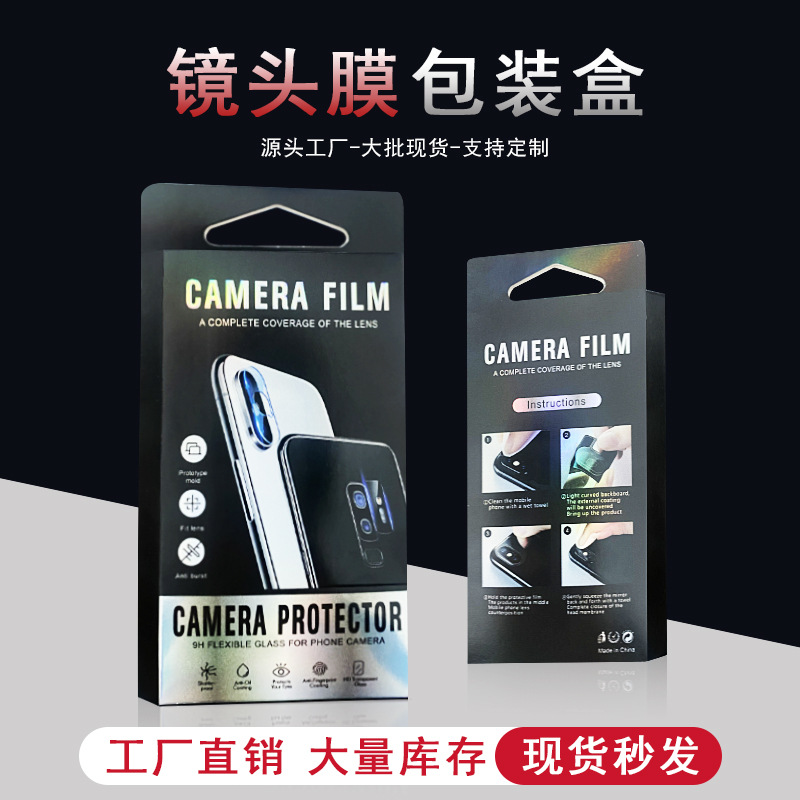 手机镜头膜包装盒镜头钢化膜纸盒子立体盒带塑料透明内托 彩盒