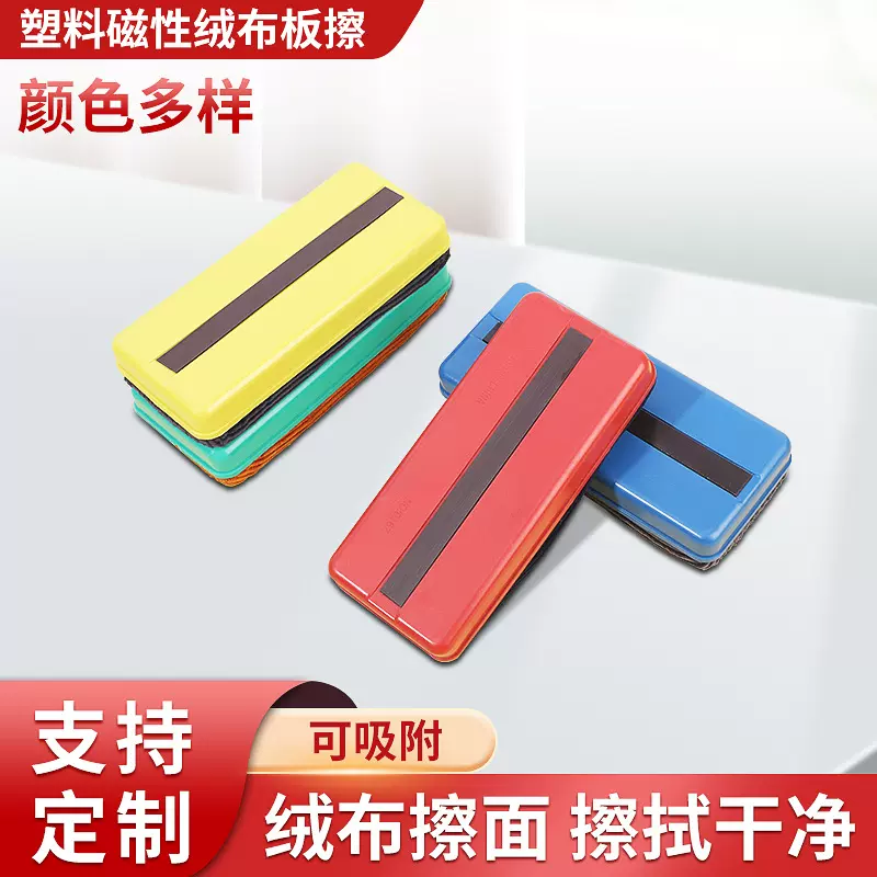厂家批发板擦 大号塑料磁性绒布黑板擦 磁性吸附白板绒布板擦