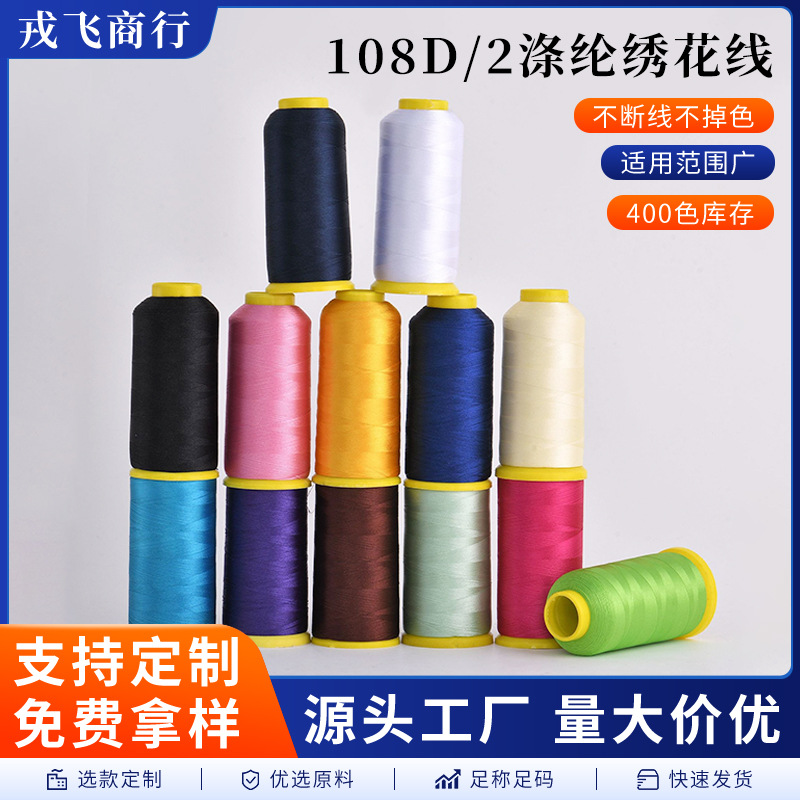厂家直供涤纶电脑绣花线手工DIY编织绳线缝纫机绣线流苏吊穗线缠