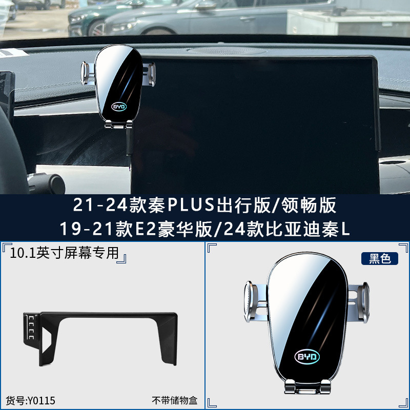 BYD Qin PLUS especial Tangdmi Han EV SongPro / Max Yuan Destroyer delfin 05 soporte de teléfono móvil montado en automóviles