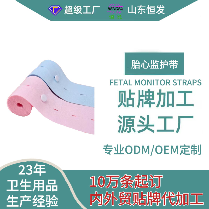 Fetal Heart Rate Monitoring Belt, Fetal Monitoring Belt, 2 Abdominal Support Belts for Pregnant Women in the Second and Third Trimester of Pregnancy, Oem Oem