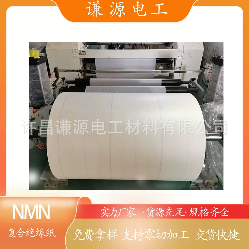 NOMEX 6640NMN绝缘纸NHN6650 NOMEXT410耐高温新型环保绝缘材料
