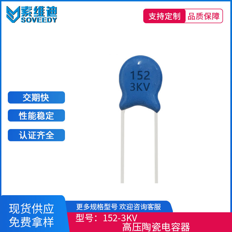 全系列正品厂货陶瓷高压瓷片电容 3000V152K 3KV 0.0015UF P5MM