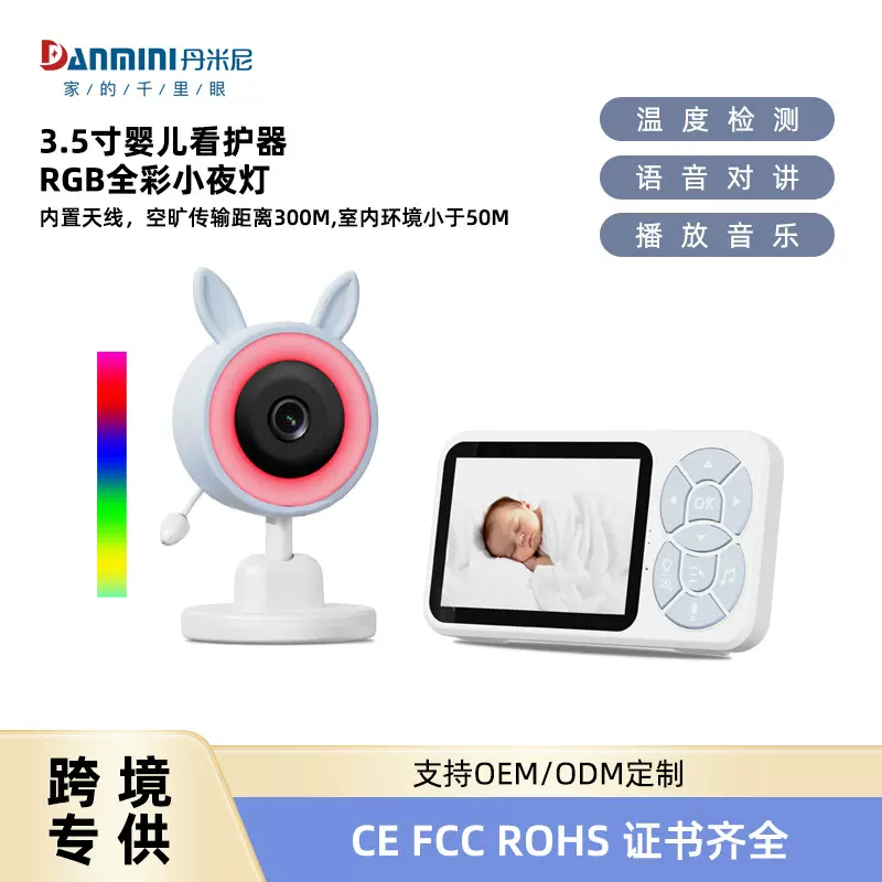 C4LB小夜灯跨境宝宝监护器哭声检测智能声音报警远程监控看护器