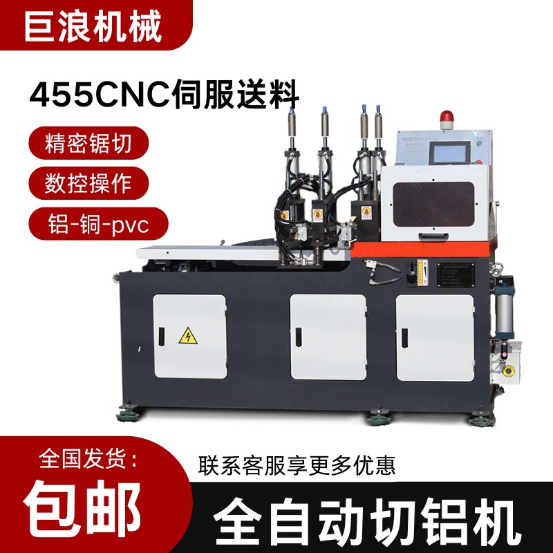 455 Fully Automatic Aluminum Cutting Machine Cnc Aluminum Plate Profile Copper Rod Cutting Machine Servo High-Precision Aluminum Alloy Sawing Machine 455 Fully Automatic Aluminum Cutting Machine Cnc Aluminum Plate Profile Copper Rod Cutting Machine Servo High-Precision Aluminum Alloy Sawing Machine