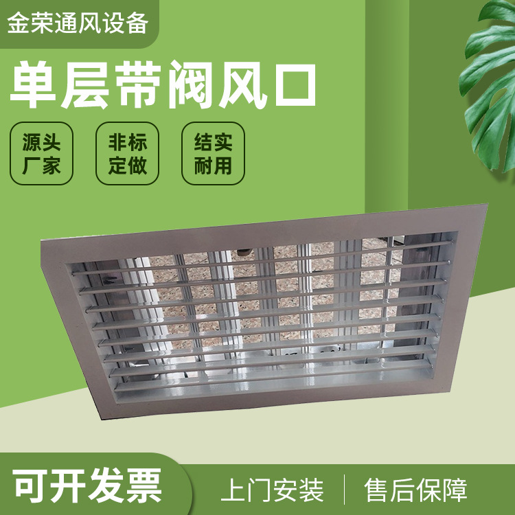 单层带阀风口 厂家批发铝合金单层百叶风口可调节 百叶窗风口