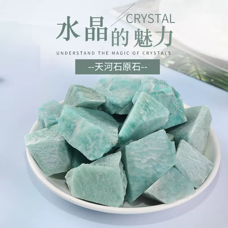 厂家批发 天河石水晶原石 香薰扩香石 水晶工艺品 水晶原石碎石
