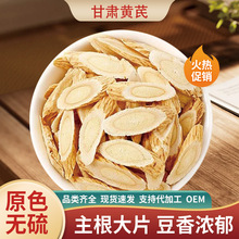 正宗黄芪大片500g克精选甘肃中药材正搭配当归党参泡水代加工批发