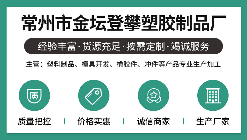 常州市金坛登攀塑胶制品厂-详情页_01