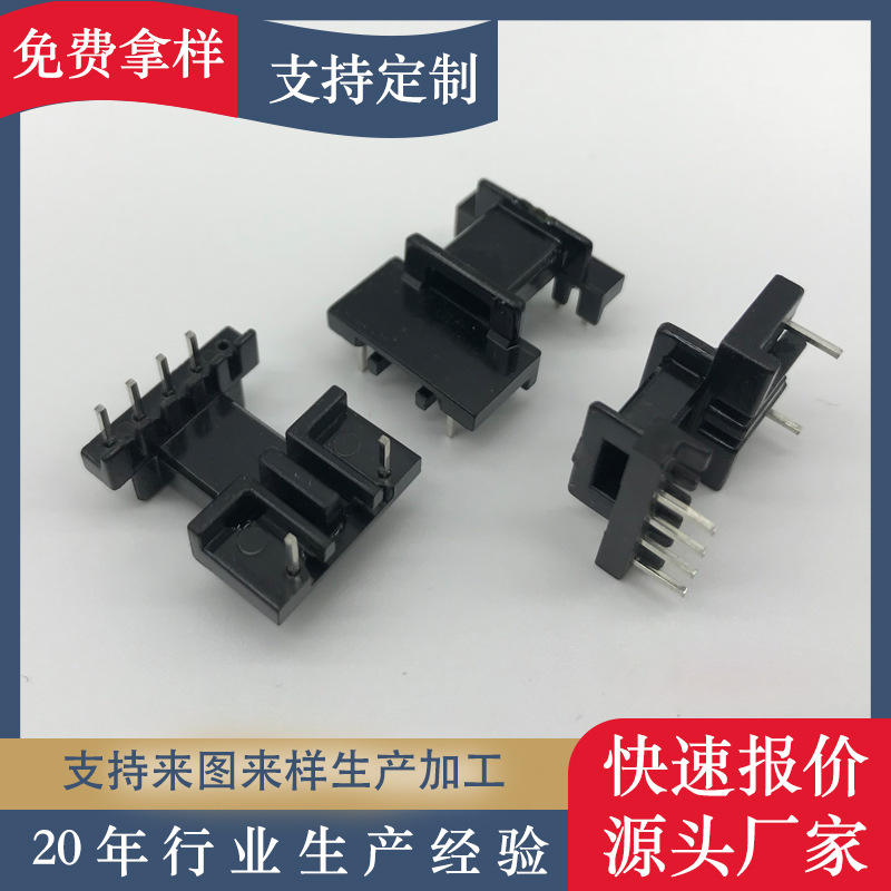 厂家直供卧式EFD1614电子变压器骨架 电木骨架 高频变压器骨架