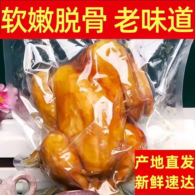 Authentic Texas Five-Spice Braised Chicken, Boneless Braised Chicken, Sesame Oil Chicken, Whole Vacuum Ready-To-Eat Specialty Roast Chicken