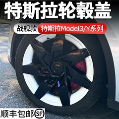 适用焕新版特斯拉ModelY/3轮毂盖19寸轮圈20寸保护罩改装配件丫