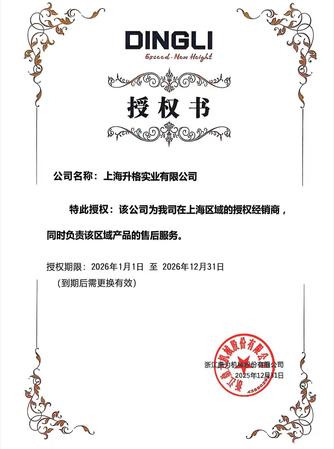 鼎力授权书