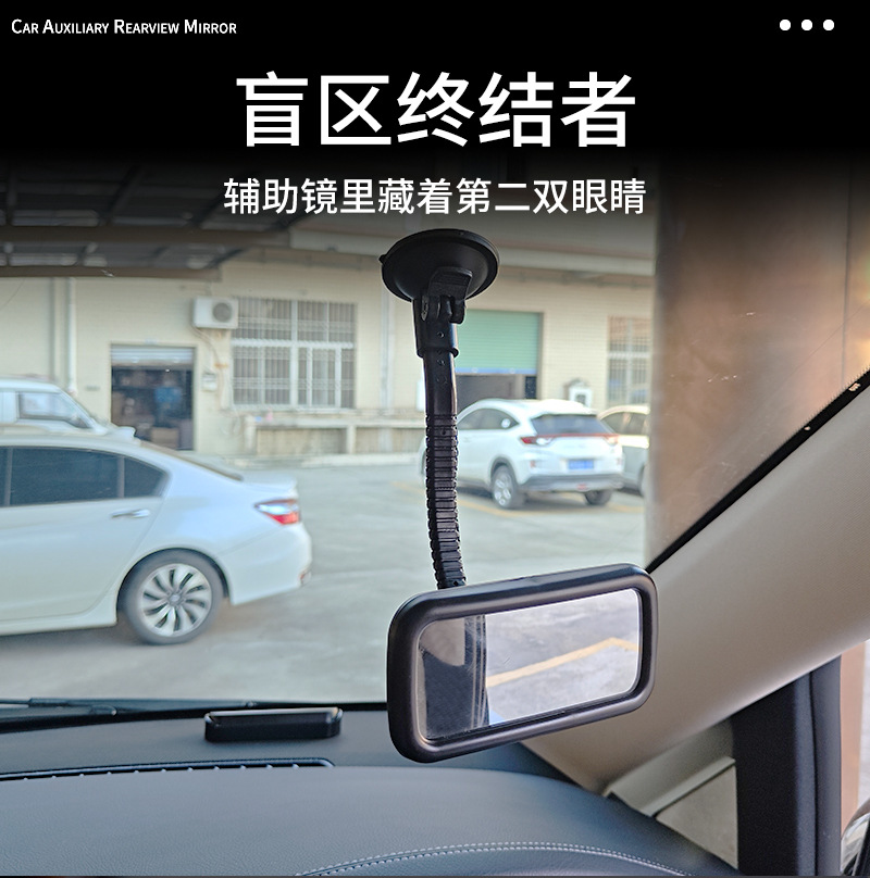 New Car Interior Auxiliary Mirror with Suction Cup, Adjustable Car Auxiliary Rearview Mirror