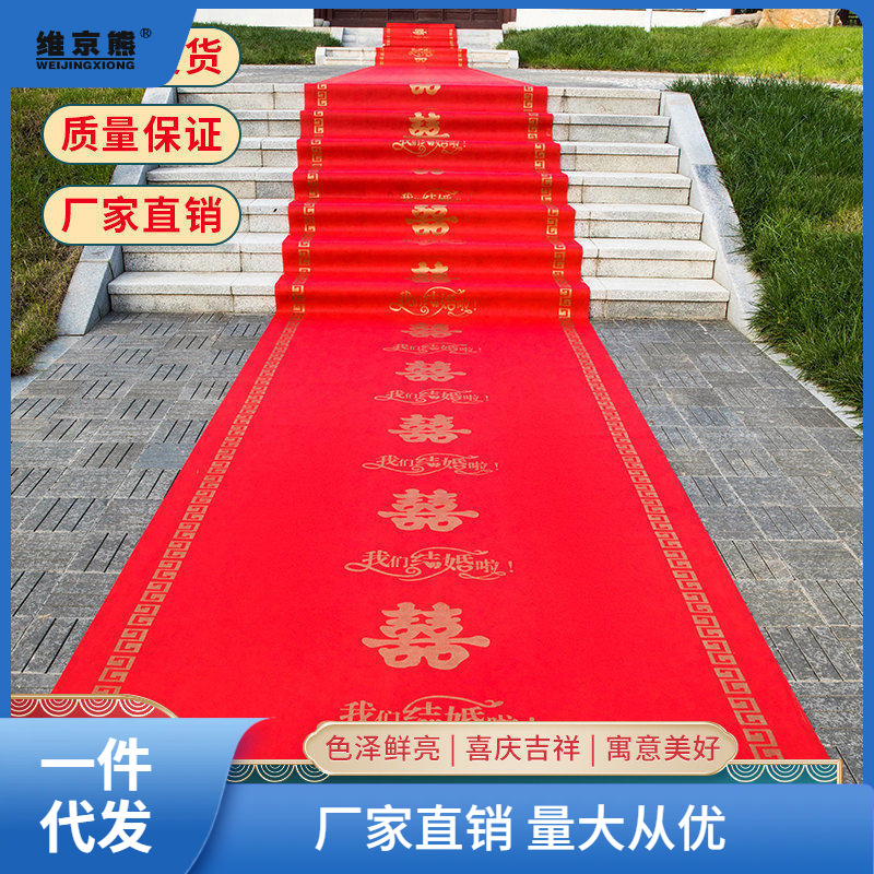 红地毯一次性婚庆结婚用地毯防滑加厚无纺布婚礼红色结婚楼梯包古