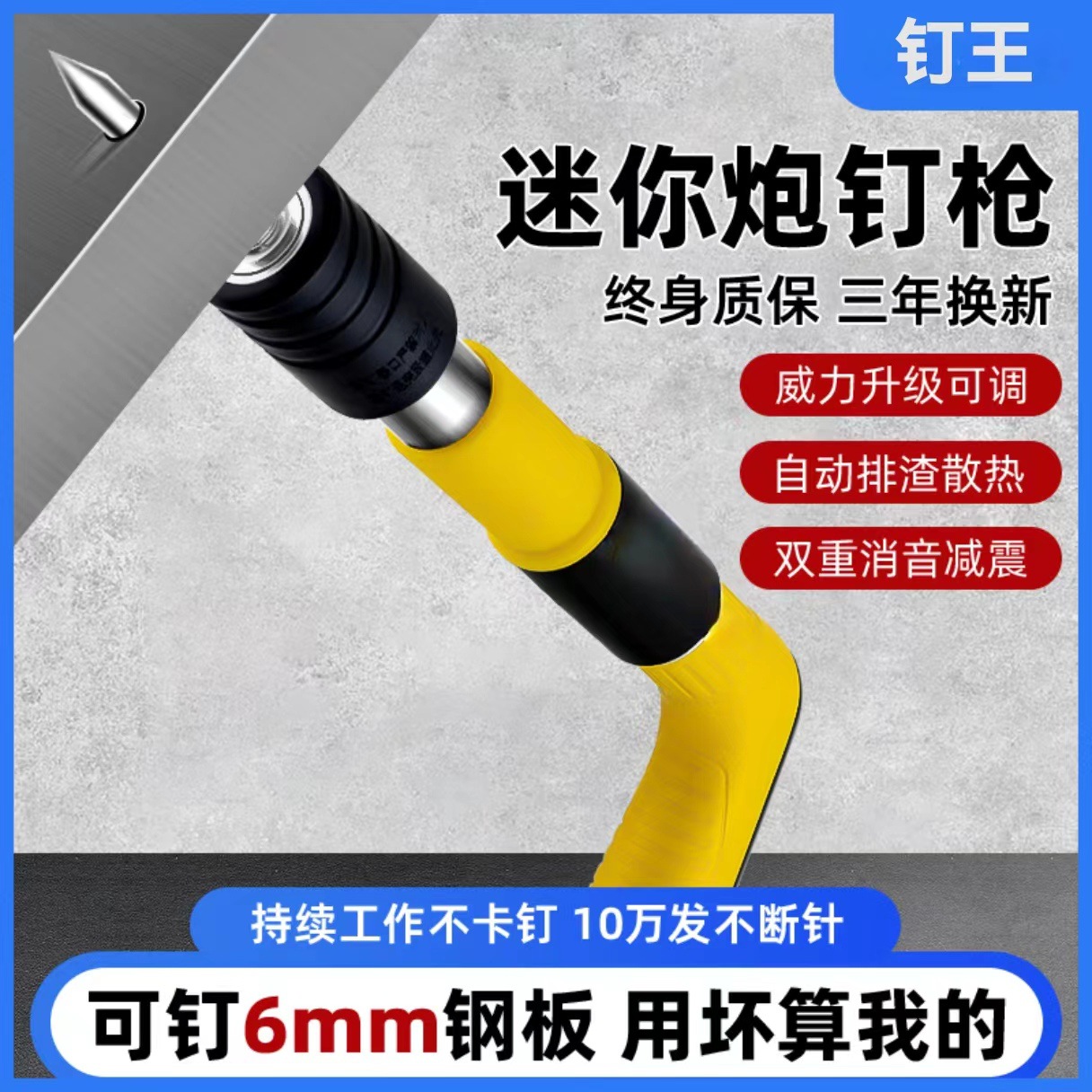✅迷你吊顶射钉枪通用一体钉混凝土水泥墙门窗空调五金安