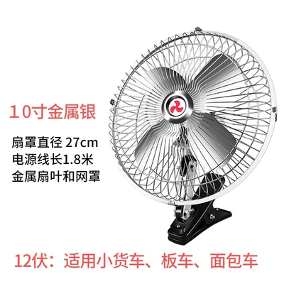 Digər kiçik elektrik cihazlar small electric fan - 10-inch-all-metal-silver-12v