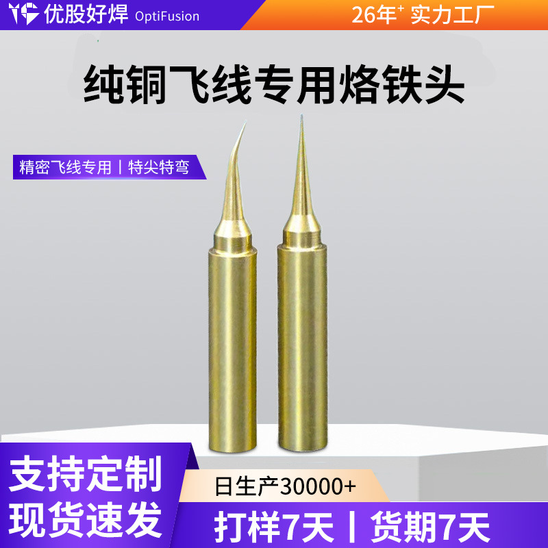 纯铜烙铁头精密飞线专用焊接手机维修主板烙铁电子元件高效焊接